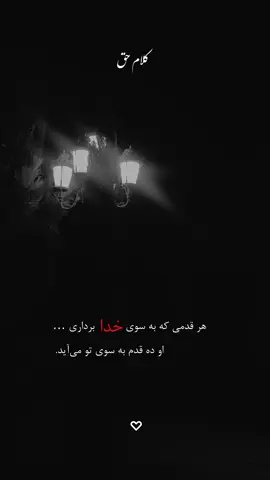 تا خدا بنده نواز است به خلق اش چه نیاز است؟🌸❤️#کلام_حق #خدا #بنده #به_سوی_خدا #فالویادیتان_نره_دوستا،،،،،،🙏🏽❤️ 