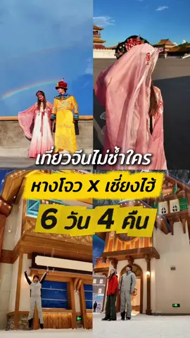 6 วัน 4 คืน ลุยแดนมังกร หางโจว+เซี่ยงไฮ้ แบบไม่ซ้ำคอนเทนต์ใคร เอาแบบเที่ยวครบ งบประหยัด ขอมอบความดีความชอบให้ทัวร์ Pro China ทำถึงเกิน!! @ProBookingCenter  #probookingcenter #Prochina #ทัวร์จีน #เที่ยวเซี่ยงไฮ้ #หางโจว 