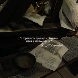 мой мир рухнул.#литература #федордостоевский #федор #русскаяклассика #fyp #pyf #on #elbruso #viral #rek #globalrecomendations 