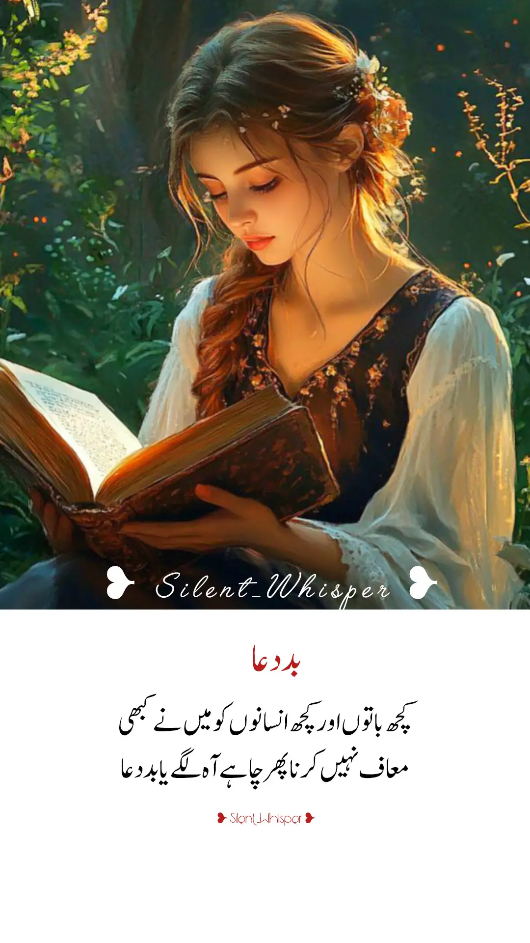 اگر آپ بار بار سوچتے ہیں کہ آپ غریب ہیں، قسمت آپ کے ساتھ نہیں، یا آپ ناکام ہیں... تو یہ صرف الفاظ نہیں رہتے۔ یہ آپ کے لاشعور میں جا کر حقیقت بننے لگتے ہیں۔ یاد رکھو ! تمہارا لاشعور اچھا برا نہیں جانتا، وہ صرف وہی کاٹتا ہے جو تم ہوتے ہو۔ اگر تم ہر دن 
