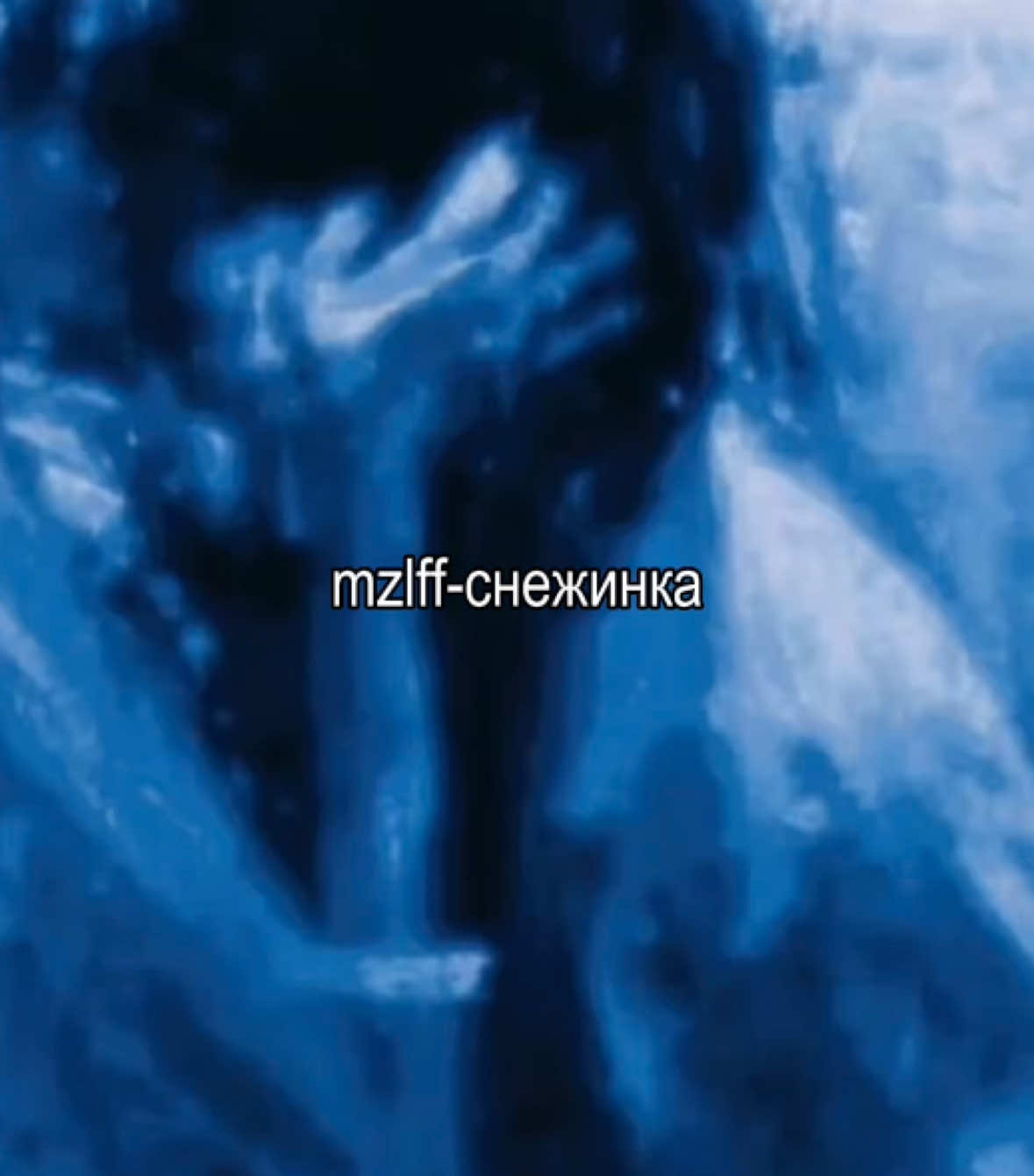 #MZLFF #mzlff #снежинка #холодаветра@mzlff  