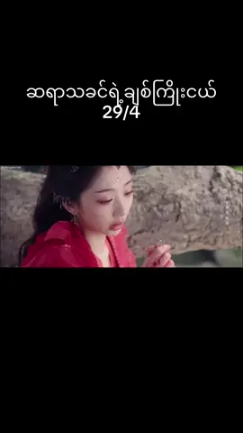#ဆရာသခင်ရဲ့ချစ်ကြိုးငယ် #fyp #views 