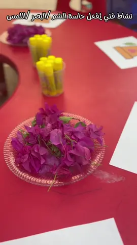 #ترتد #اكسبلو  #رياض_اطفال  #تعليم 