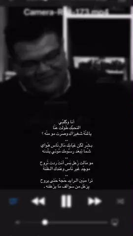 يِزعَل من سَوالف مَا يزَعلنه . الـڤيد بـقناة الـتلي بالـبايو🤏🏻. #اكسبلور - #اشعار  #foryou - #explore - #fyp 