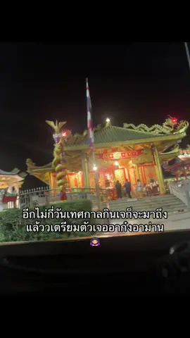 ใกล้มาเรื่อยๆ#กินเจภูเก็ต #กิเจภูเก็ต2568 #เทศกาลถือศีลกินเจ #ฟีดดดシ #ฟีดเถอะขอร้อง #fyp 