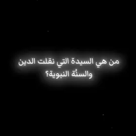عليها السلام 🥹🤏🏼#السيدة_عائشة_ام_المؤمنين #النبي_محمد_صلى_الله_عليه_و_آله_وسلم #الامام_الحسن_عليه_السلام #السيدة_فاطمة_الزهراء_عليها_السلام #السيدة_مريم_العذراء 