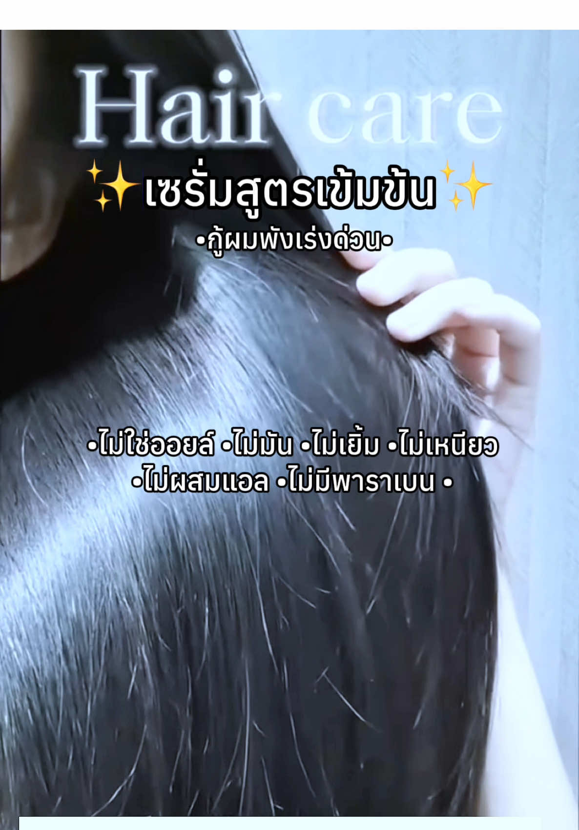 #เซรั่มบํารุงผม #วิตามินบํารุงผม #เข้มข้น #ผมเสียผมยาวช้า #เซรั่มเฌอร์ลิน 