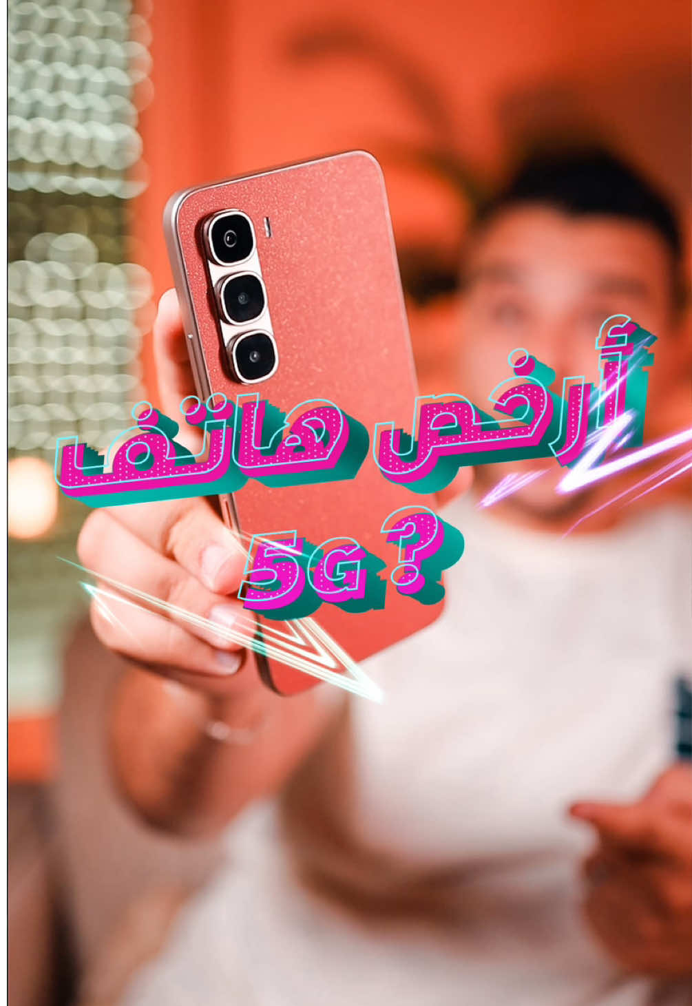 🔥 Infinix Hot 60 5G وصل لتونس! 📱 جبتلكم المميزات 👌 والعيوب 😬 متاعو بكل وضوح… هل يستحق الشراء ولا لا؟ ⬇️ قولولي شنوة رايكم في التعليقات ⬇️ #InfinixHot60 #SmartphoneTunisia #UnboxingTN #Infinix #cha3b_tech 