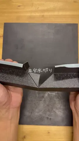 土台水切り #一級建築板金技能士 