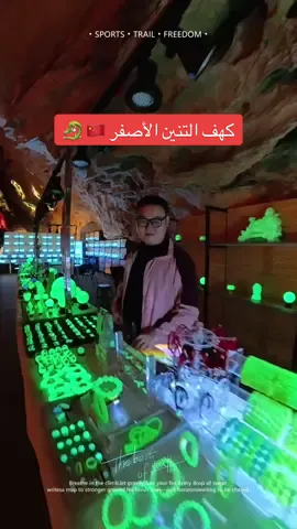 تخيل تدخل كهف يمتد لأكثر من 7  كيلومتر تحت الأرض، مليان شلالات داخلية، أنهار مخفية، وغرف ضخمة تشبه قاعات القصور! هذا هو كهف التنين الأصفر في زانجياجيه بالصين 🐉✨ مكان أسطوري يخليك تحس إنك دخلت عالم خيالي بين الصخور المتلألئة والممرات المائية. مو مجرد كهف… هذي رحلة في قلب الطبيعة الساحرة