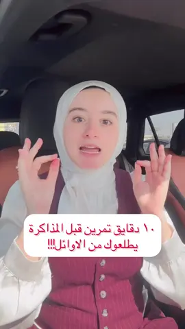 تخيل ١٠ دقايق تمرين قبل المذاكرة هيطلعوك من الاوائل!!#coach_sama 