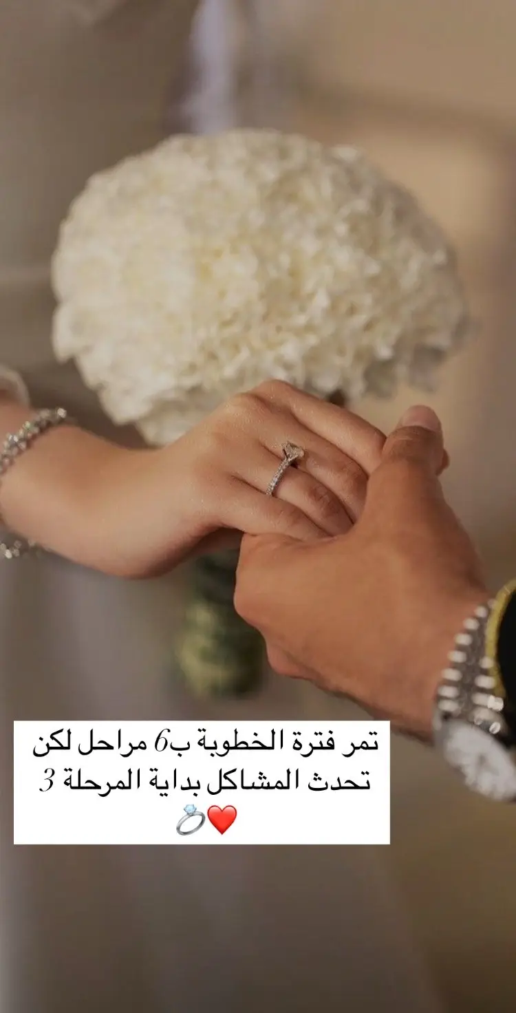💍❤️ #خطوبة #خطوبة_زواج🤵💍👰 #girl #بنات #اكسبلور #explore #foryou #foryoupage #انوثة #نصائح #lesfemmes #fppppppppppppppppppp #fpyシ #ugc #ugccreator #تيك_توك #lesfilles #بنات_تيك_توك 