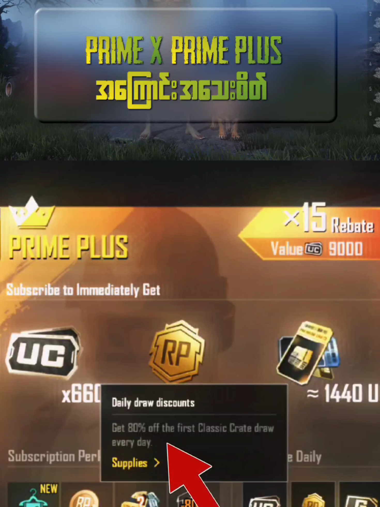 prime နဲ့ prime plus အကြောင်းမသိသေးတဲ့သူတွေအတွက်📌 #pubgmobilemyanamr #pubgmobilemm #pubgmspookysoiree #pubgmobile #pubgguide 