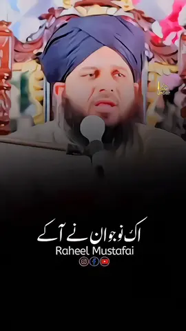 Ek Gareeb Naujawan Ka Waqia 🥺❤️  #huzoor #naujawan #peerajmalrazaqadri #raheelmustafai 