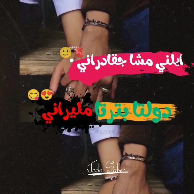 #CapCut #محسية❤ #دنقلا_المحس_السكوت_حلفا_اسوان❤👑✌ #حلفا_سكوت_محس_دنقلا💙💙 #امجد_صابر 