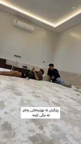 لەم مەخلوقەتان هەیە😂🥲.. #fyp #explore #foryou #tiktok #comedia 