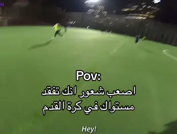 اصعب شعور ⚽️💔 #ستوريات #ستوريات_كرة_قدم #foryoupage #foryou #اللهم_صلي_على_نبينا_محمد 