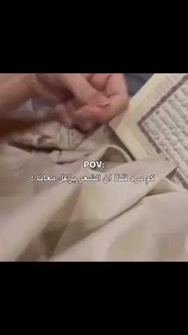 شعور يحزن مع شعري يتساقط 😔💔#اكسبلورexplore #quran #fypシ゚ #foryoupage #حزن 