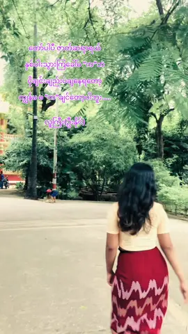 #ဇာတ်ဆရာအလိုကျ မလိုက်နိုင်တော့ဘူးလေ🥀🥺