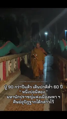 เป็นบุญลูกหลานที่ได้เกิดมาเห็นในชาตินี้… #พ่อแม่ครูบาอาจารย์ #หลวงปู่มหาตุ่ม_เตมิโย #tiktok #หัวใจสีน้ำเงินเข้ม #ประเทศไทย🇹🇭 