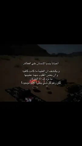 احياناً يندم الإنسان على افعاله 🙌🏻#بدون_موسيقى #هواجيس #fyppppppppppppppppppppppp #الشعب_الصيني_ماله_حل😂😂 #اكسبلورexplore 