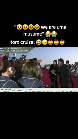#umamusume #tomcruise #seiyuu #umamusumeprettyderby #meme 
