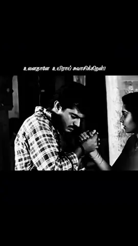 Unarvugalai Nesikkirean🤎👀 #tamilsong #fyp #tamilsong #tamiltiktok #trending 