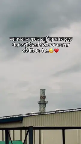 : আজ কাল যখন কাশির সাথে রক্ত পরে তখনি ভাবি জীবন মনে হয় এইখানে শেষ..😅💔#hmm #foryoupage #myheroacademia🙏🥺 #100kviews #bangladesh🇧🇩 @TikTok Bangladesh 