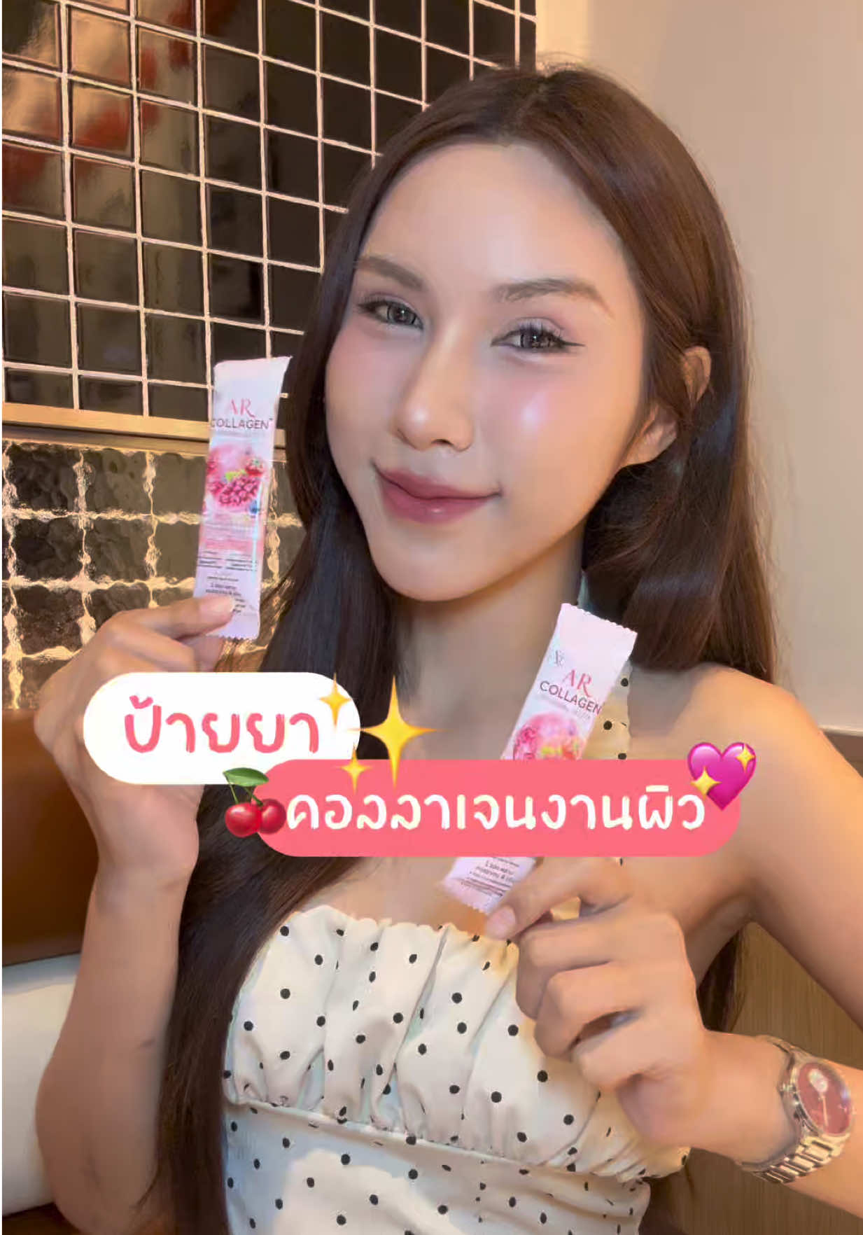 มาป้ายยาคอลลาเจนที่ลองแล้วเลิฟมาก 💖 AR Collagen Plus Liposomal Gluta C ดื่มแล้วรู้สึกผิวสู้แดดได้ดีขึ้น ไม่หมองง่าย ผิวชุ่มชื้น ดูสดใสจากข้างใน แถมอร่อย ดื่มง่าย 0% น้ำตาล ✨  #คอลลาเจนกชเบล #เออาร์คอลลาเจนพลัสไลโปโซมอลกลูต้าซี #คอลลาเจนออร่าริช   #คอลลาเจนไลโปโซมอลออร่าริช #ออร่าริช