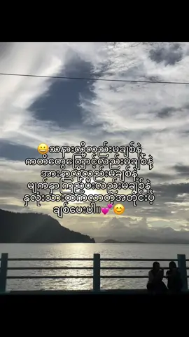 နှလုံးသားထဲကလာတဲ့အတိုင်းချစ်ပေးပါ။💕😭 #foryoupage #views #views #sadvibes🥀 #စာတို💯🥀😓 