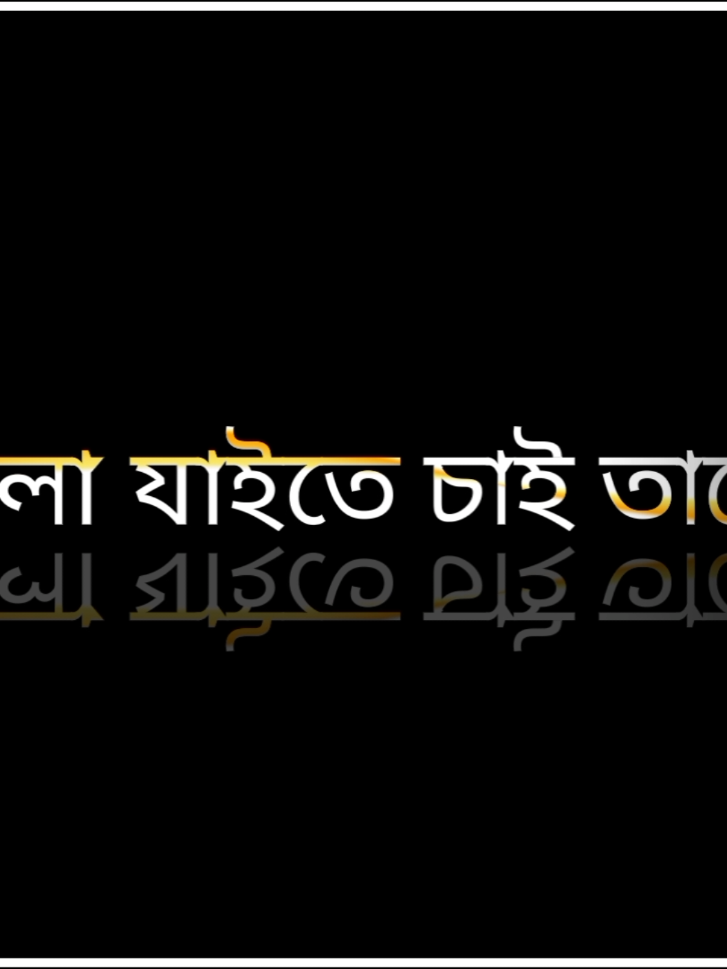 ভুইলা যাইতে চায় তাদের 🥱💔#foryourpage #vairalvideo #new_trend #sadvideo💔 #tiktokoffical aminsarker35 @Tik Tok @For you 