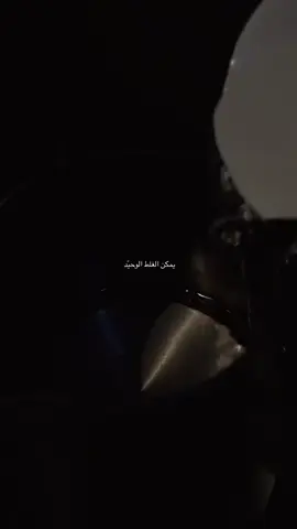 حرفيًا هواي ننطي قيمه لناس ما الهم أي قيمه وبعض الاحيان احنى نعرف دانبالغ وننطي قيمه واهميه لاشخاص غلط لكن نبقى مستمرين باعطائهم جزء من وقتنا وحياتنا وطاقتنا وشگد نحاول نصلحهم او ندليهم الطريق الصح يبقون مصرين ومختارين حياة هم اختاروا يعيشوها مو محيطهم مأثر بيهم بس هم وقت فرصتهم مختارين يبقون بهاي الدوامه  #الفيديو_الذي_يبحث_عنه_الجميع #لايك__explore___ #pov #fly 