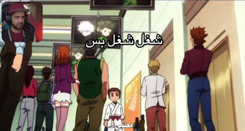 ياخي ملزلز #ملزلز #hunterxhunter #fyp #اكسبلور #هنتر_اكس_هنتر 