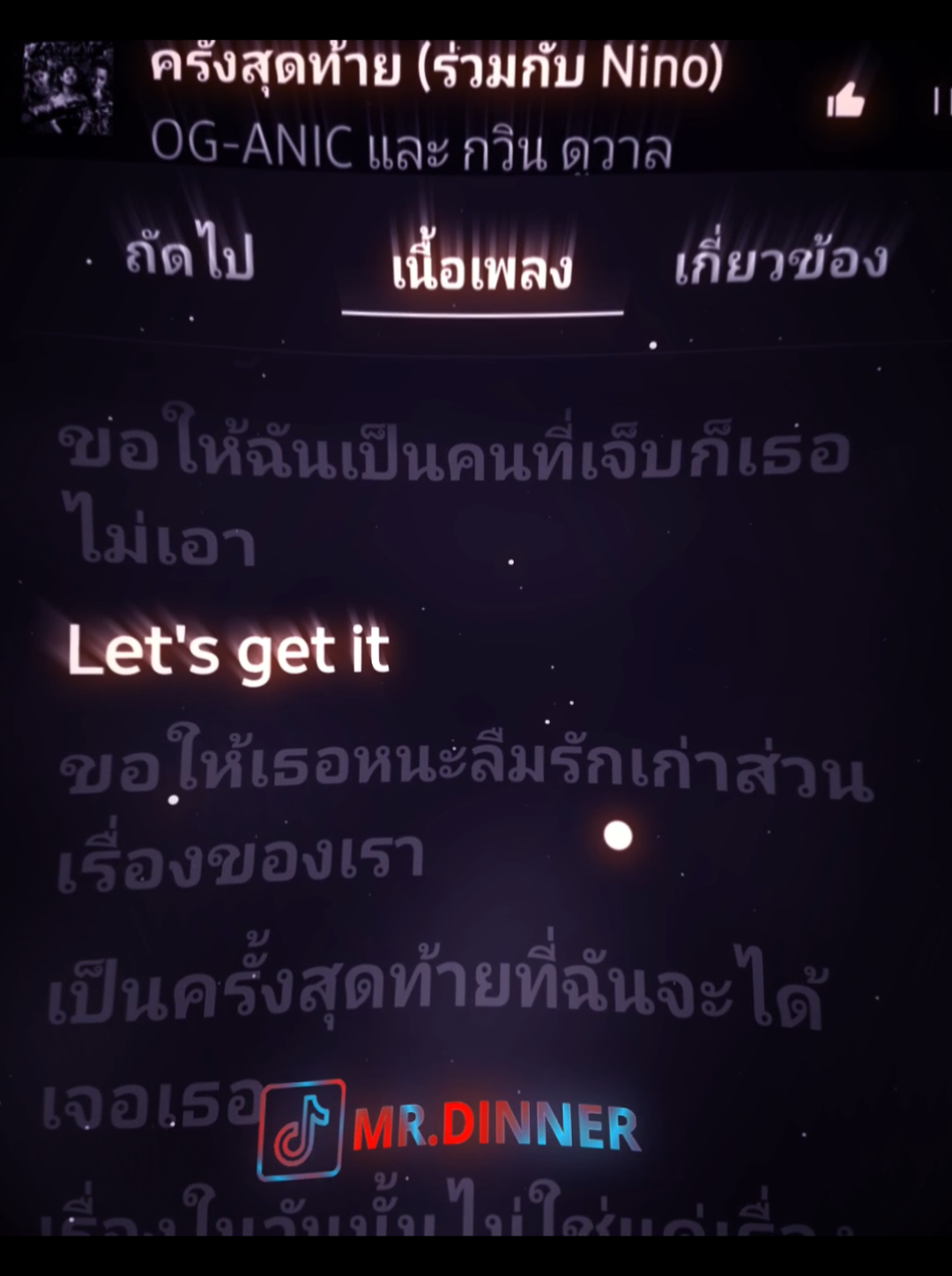 | OG-ANIC x GAVIN D - ครั้งสุดท้าย ft.NINO  |#เพลงไทย #เนื้อเพลง #เพลงเพราะ #youtudemusic #ครั้งสุดท้าย 