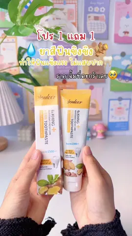 #ยาสีฟัน #ยาสีฟันขิงขิง #ยาสีฟันสมุนไพร #ยาสีฟันสมุนไพรมีฟลูออไรด์ #ใช้ดีบอกต่อ 