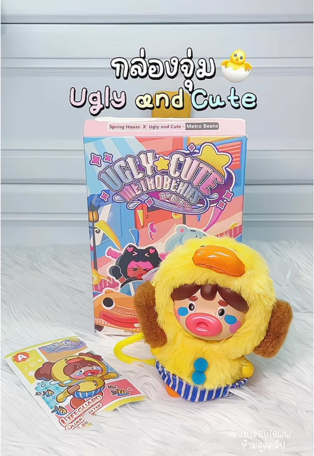 น้องน่ารัก💖#กล่องสุ่ม #uglyandcute #กล่องจุ่ม #กล่องจุ่มuglyandcute #กล่องสุ่มuglyandcute 
