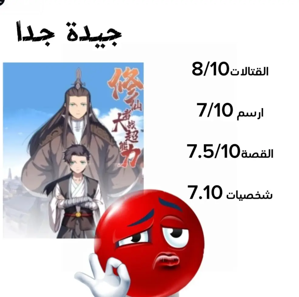 المانهوات  الأسم المانهوات  1/Cultivator Against Hero Society 2/Mr. Zombie 3/I Reincarnated As The Crazed Heir 4/Yu Ling Shi 5/God Of Martial Arts 6/Invincible at the Start 7/The Eternal Supreme 8/Nano machine 9/Tales of Demons and Gods 10/Return of the Mount Hua Sect 11/The Beginning After The End 12/The World's Best Engineer #مانهوا #انمي#fyp #fypシ #capcut