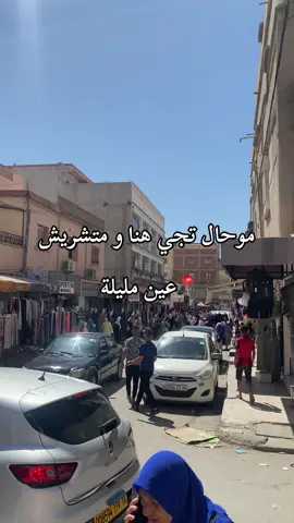 -أيام قبل الدخول المدرسي  📍عين مليلة  #ainmlila04 #محلات #fy #for #algeria c