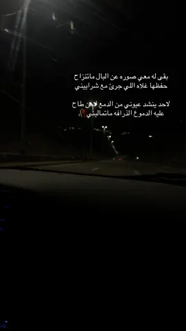 #تصوريري📸 #اكسبلورexplore #بقى_له_معي_صوره 