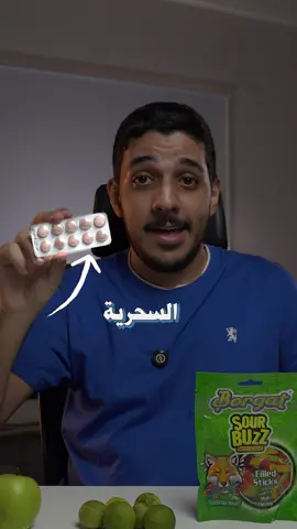 اقسم بالله صدمة!😶 #ادم_عبدالوهاب #miraclefruit #حامض #حموضة 