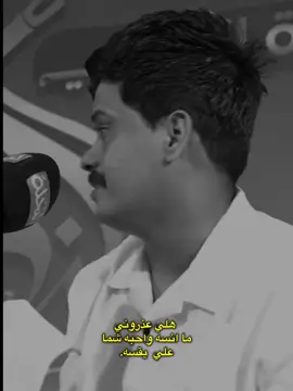 هلي عذروني ما انسه 🤎.!#علي_سعدي 