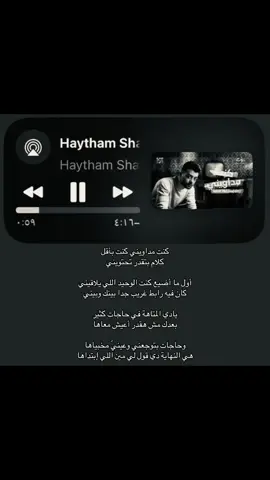 #هيثم_شاكر #كنت_مداويني #هل_انت_بخير؟ 