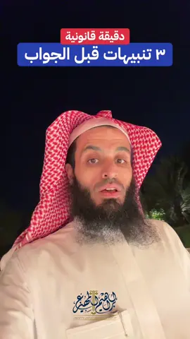 #المحامي_ابراهيم_المهيزع #قانون #مهم  #محامي #السعودية     