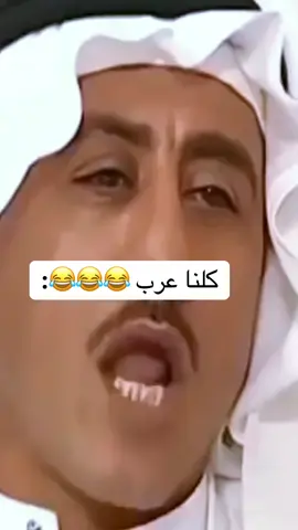 كلنا عرب 😂😂: #الشعب_الصيني_ماله_حل😂😂 #تريند #طاش #العراق #trend 