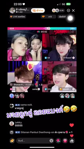 จะบ้าาาขำไม่ไหว🤣🤣🤣#ป่าอ้อย#นกใจเจ็บ#เทรนวันนี้#ขออนุญาตเจ้าของคลิป🤔