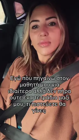 Εσύ τι πιστεύεις? #vairal #foryouu #foryoupage❤️ #foryoupage❤️❤️ #fyp 