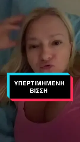 Το ξόανο! #fyp #βισση #ελλαδα #κωμωδια #influranger Το άλλο το ξόανο έκανε πριν λίγο βιντεάκι α λέει είναι υπερτιμημένη λέει η Βισση δε μαρεσει! Τι λε ρε πηδακιμ σοβαρά? Να την πάρουμε στο τηλέφωνο τότε να μην ξανατραγουδήσει αν δε σαρεσει εσένα … 🤣