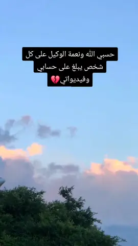 ليش تبلغون على الحساب والفيديوهات