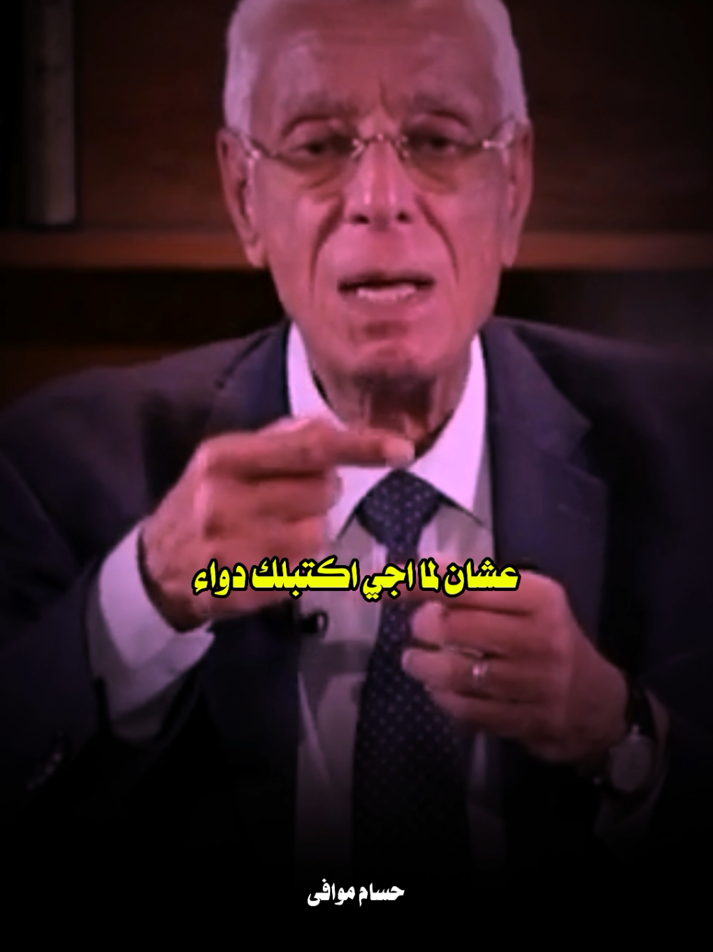 كل اللى سألتوا السؤال ده ..💔 ردوا كلهم بنفس الاجابه دى .. عشان كده خلى بالك من صديق السوء .. الدكتور حسام موافى 👑♥️ #اللهم_صلي_على_نبينا_محمد #fyp #fypシ #foryou 