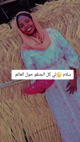 #ربنا_يصلح_حال_البلد🇸🇩  تحياتي لكل الجنقو #الجنقومساميرالارض🇸🇩 